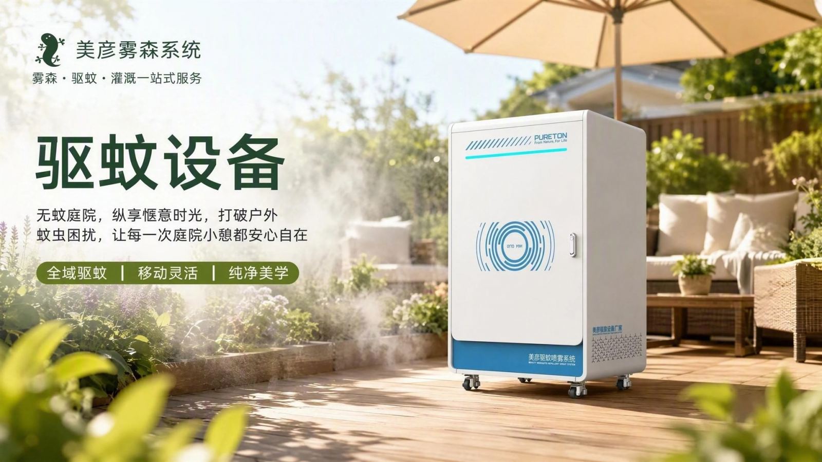 黔南社区景区驱蚊系统