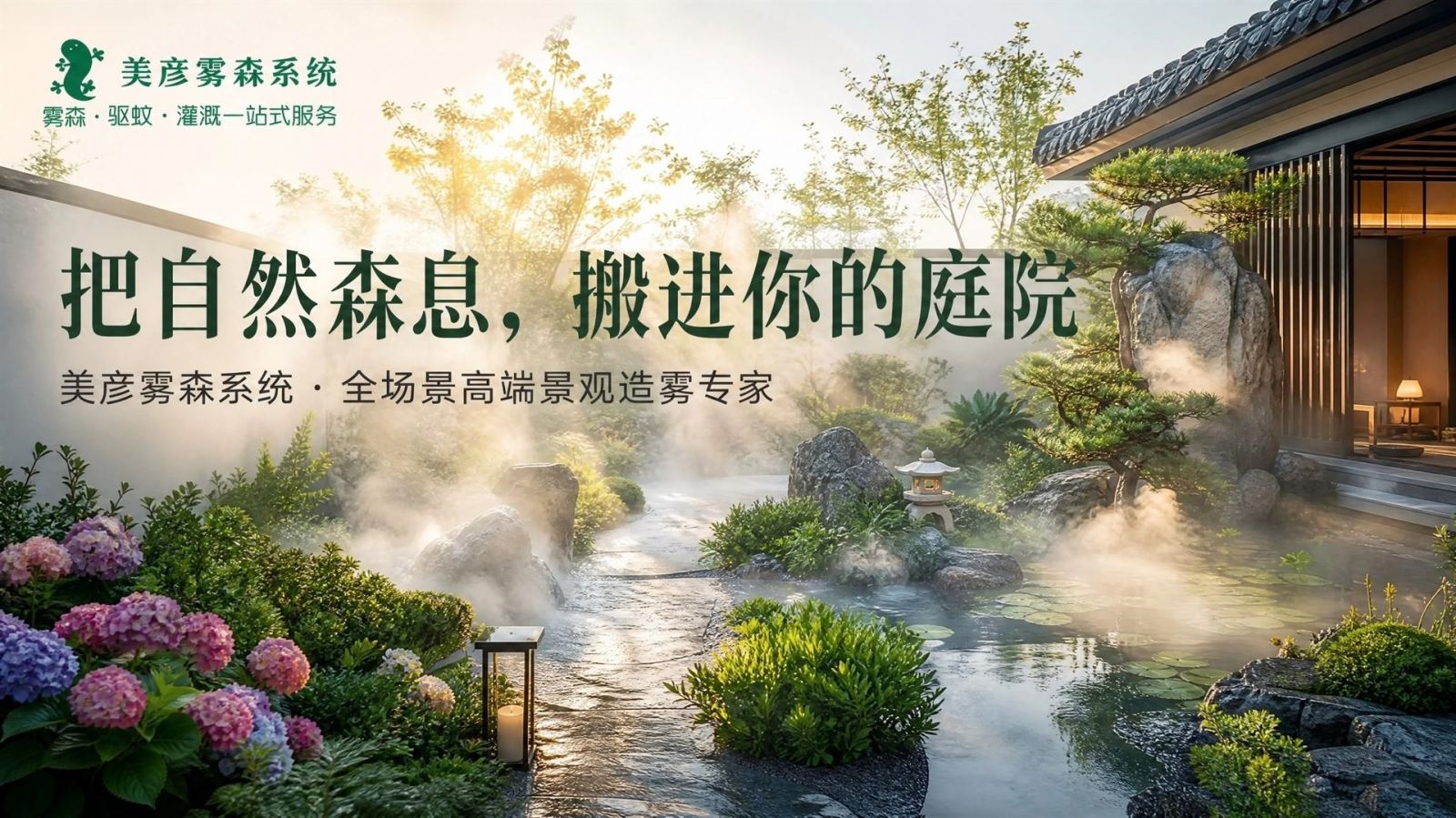 黔南景观造雾系统